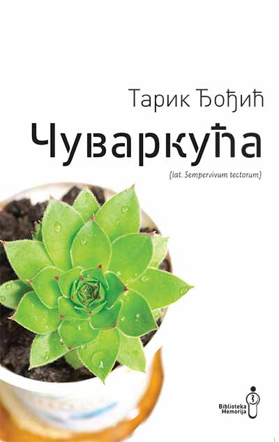 Чуваркућа
